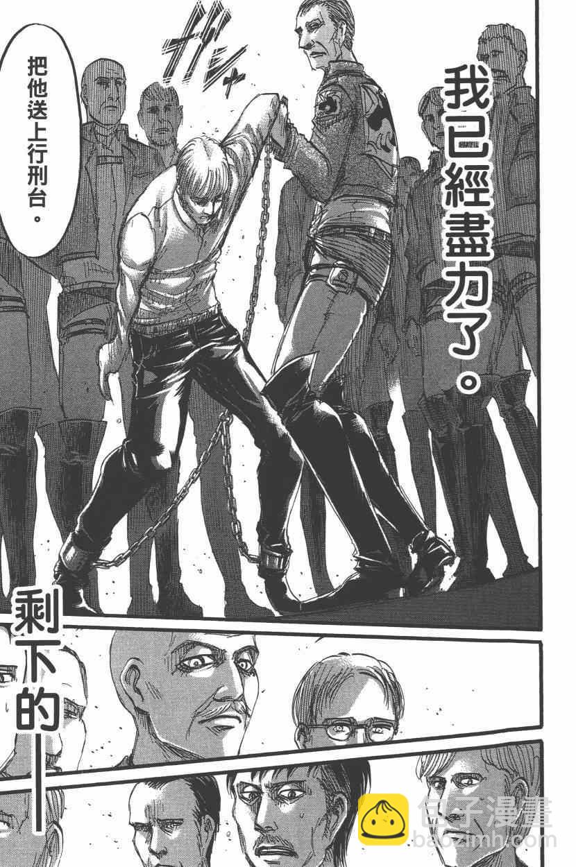 進擊的巨人 - 第15卷(3/4) - 3