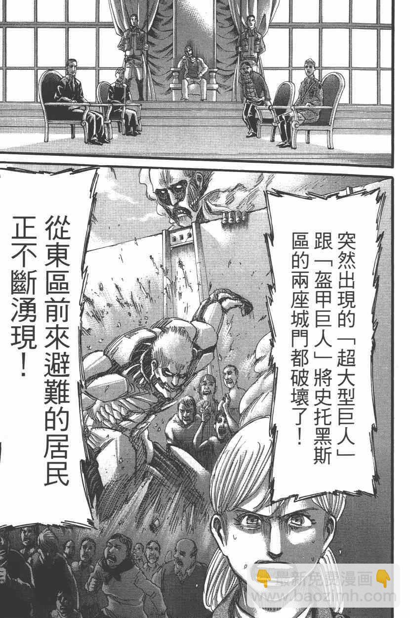 進擊的巨人 - 第15卷(3/4) - 7