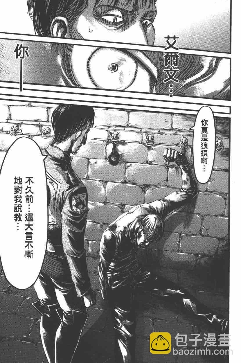 進擊的巨人 - 第15卷(3/4) - 1