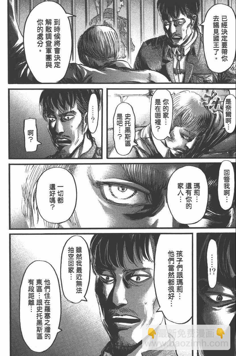 進擊的巨人 - 第15卷(3/4) - 2