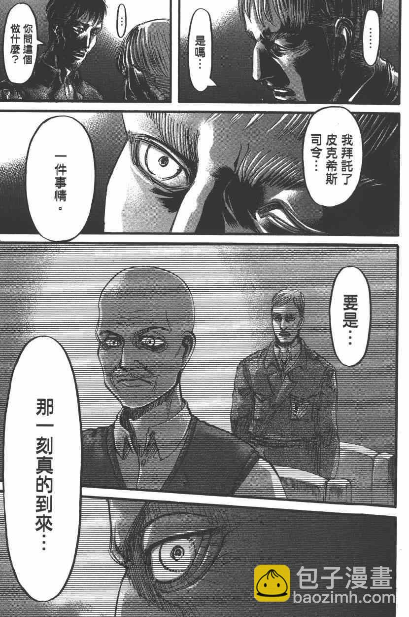 進擊的巨人 - 第15卷(3/4) - 3