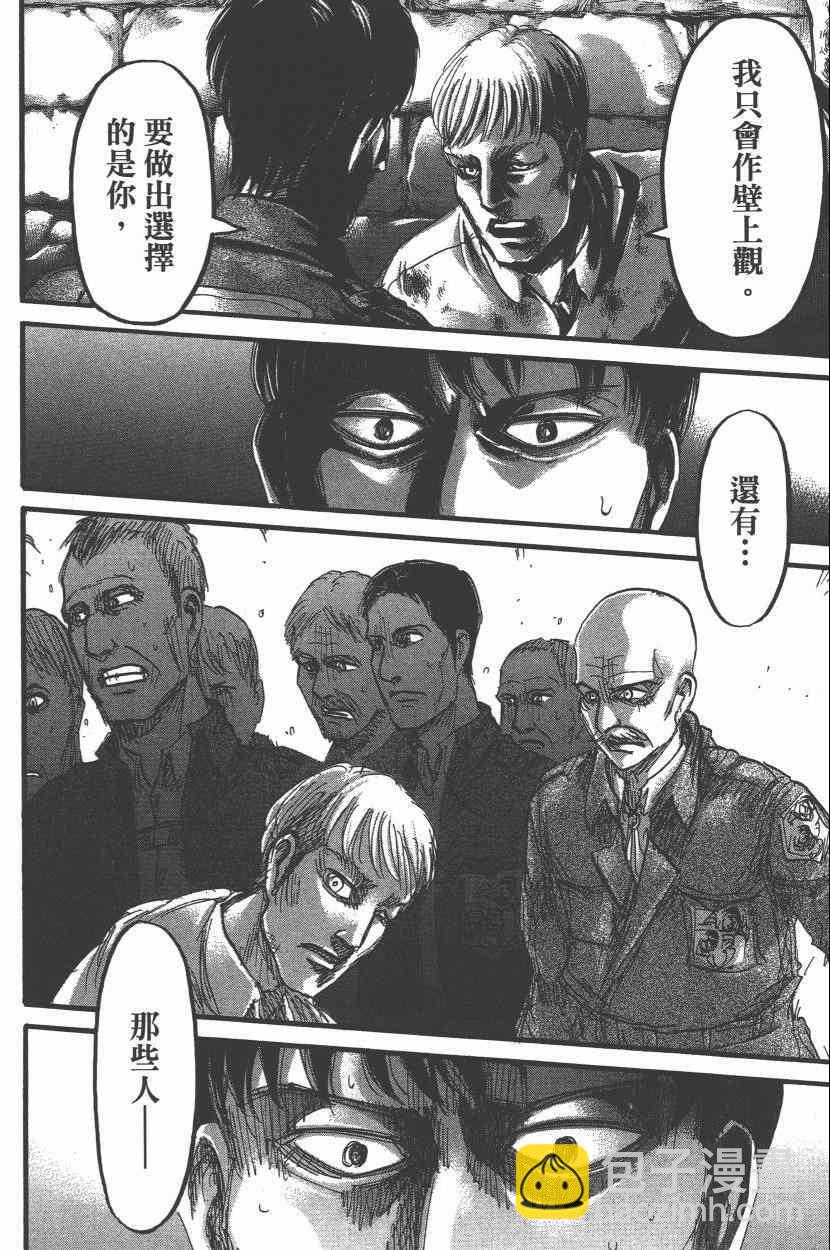 進擊的巨人 - 第15卷(3/4) - 4