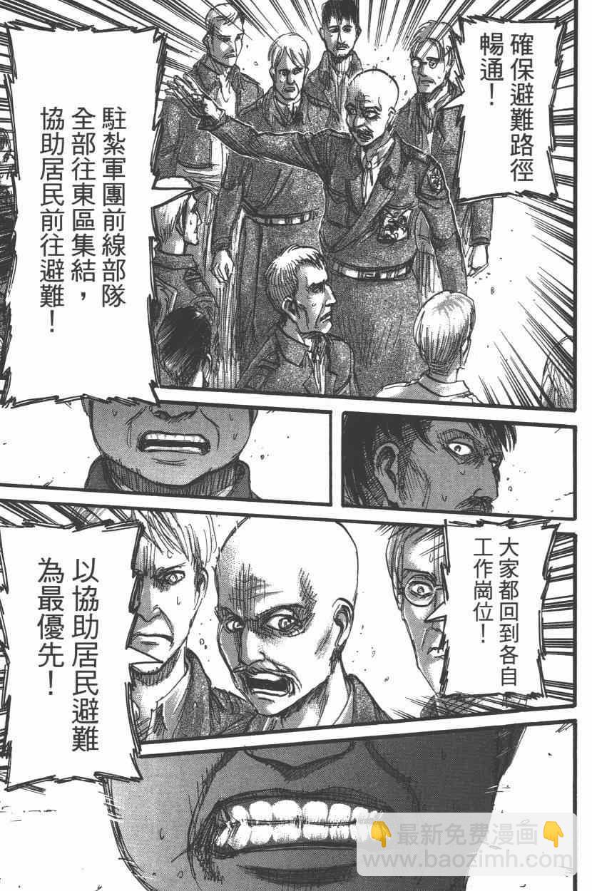進擊的巨人 - 第15卷(3/4) - 5