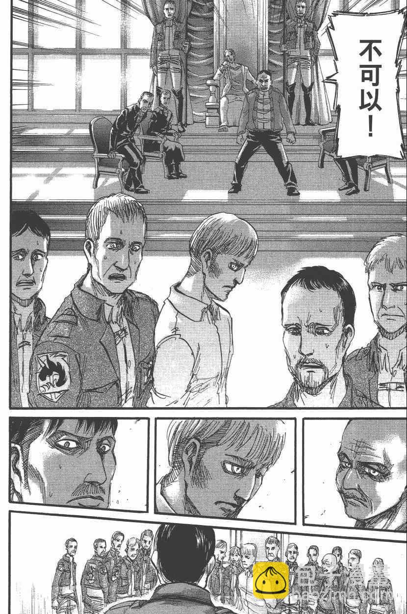 進擊的巨人 - 第15卷(3/4) - 6