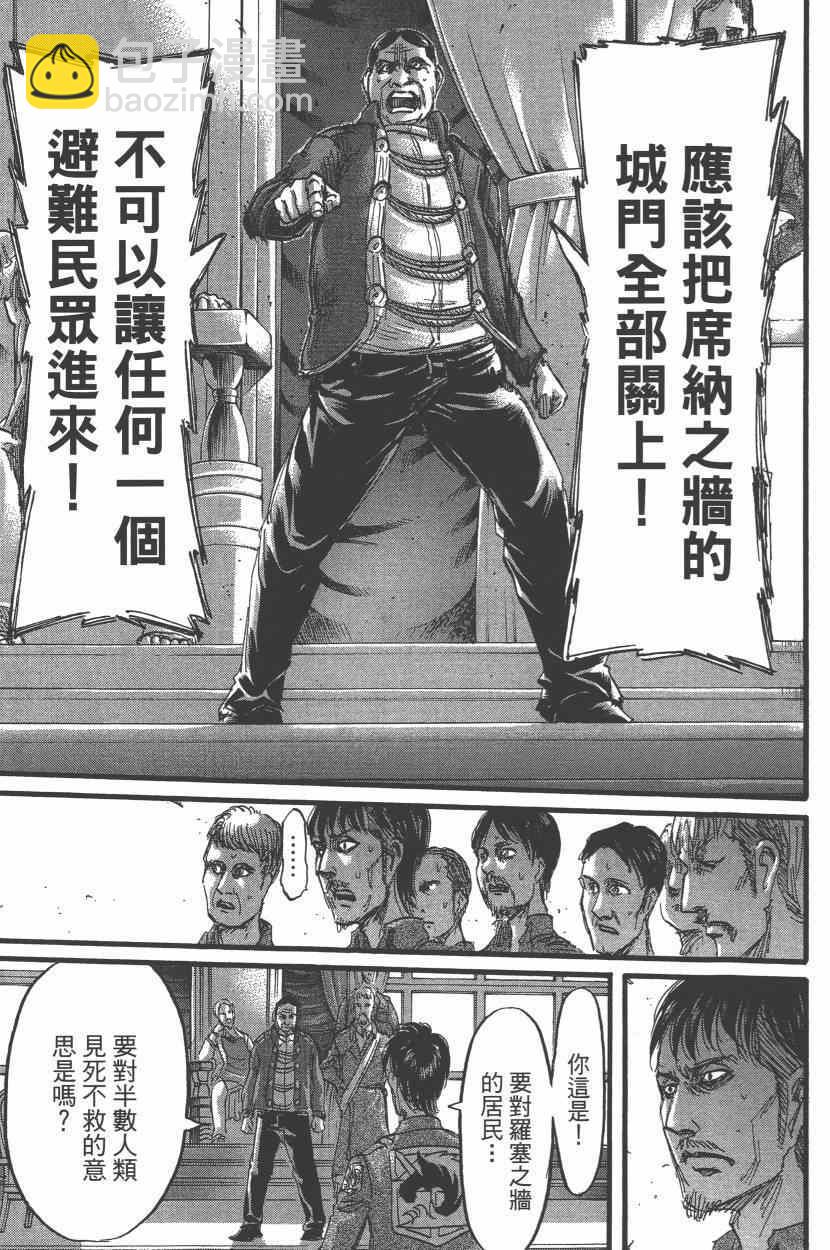 進擊的巨人 - 第15卷(3/4) - 7