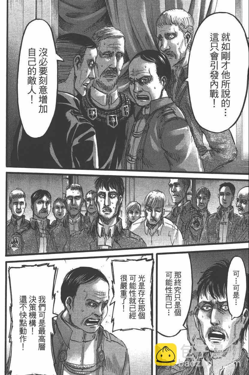 進擊的巨人 - 第15卷(3/4) - 8