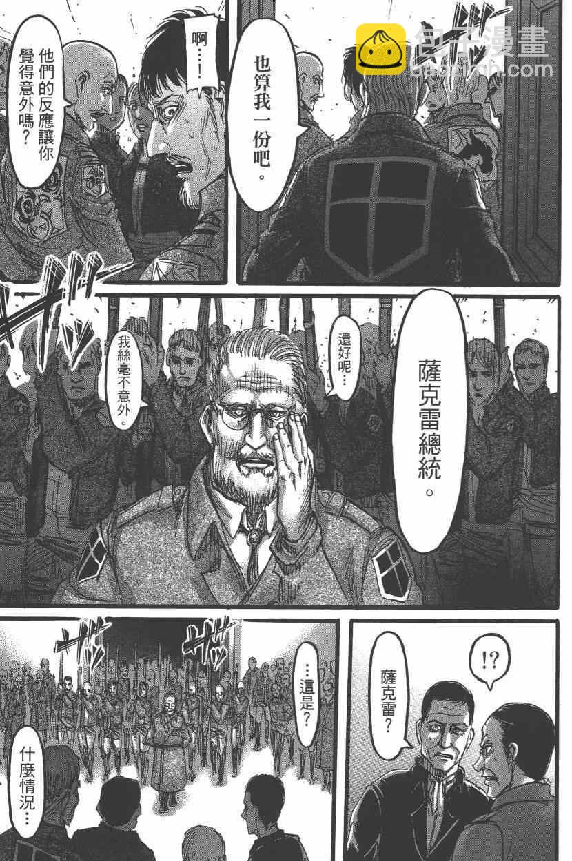進擊的巨人 - 第15卷(3/4) - 3