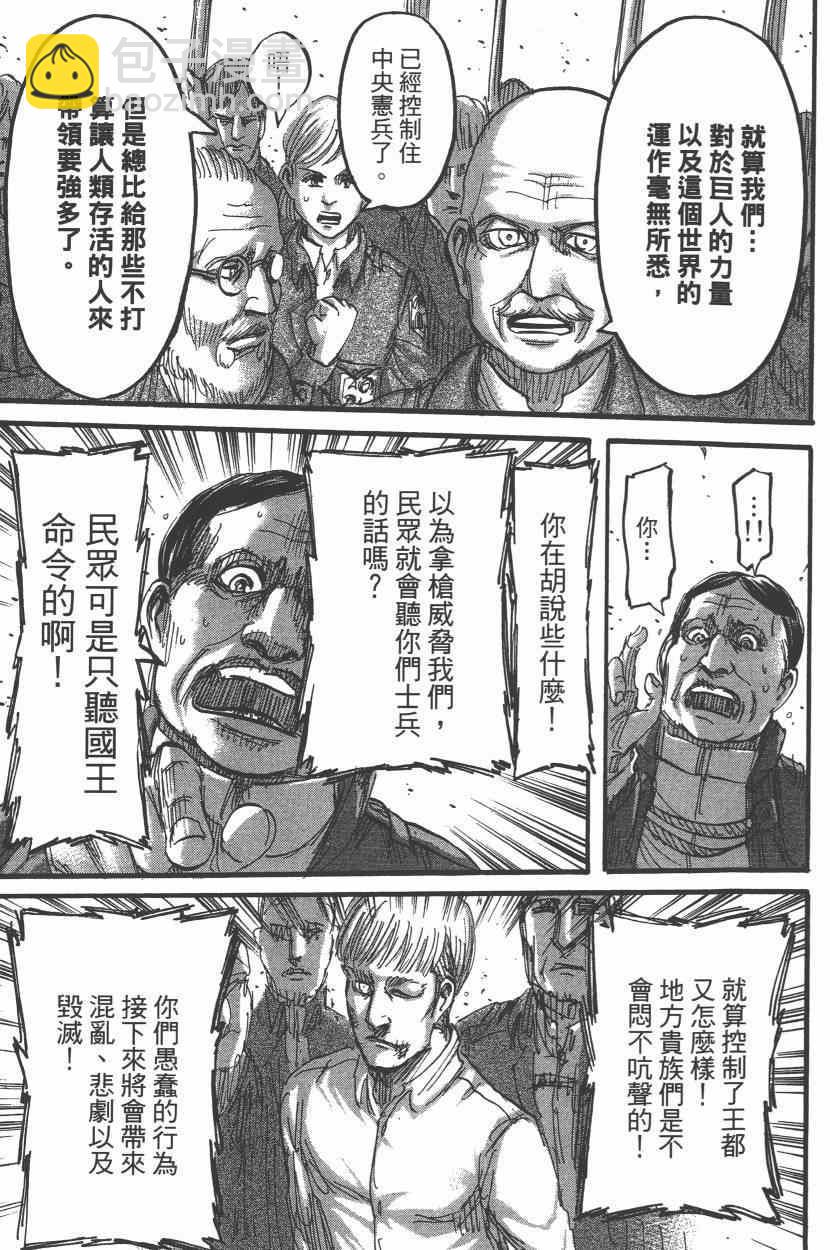 進擊的巨人 - 第15卷(3/4) - 7