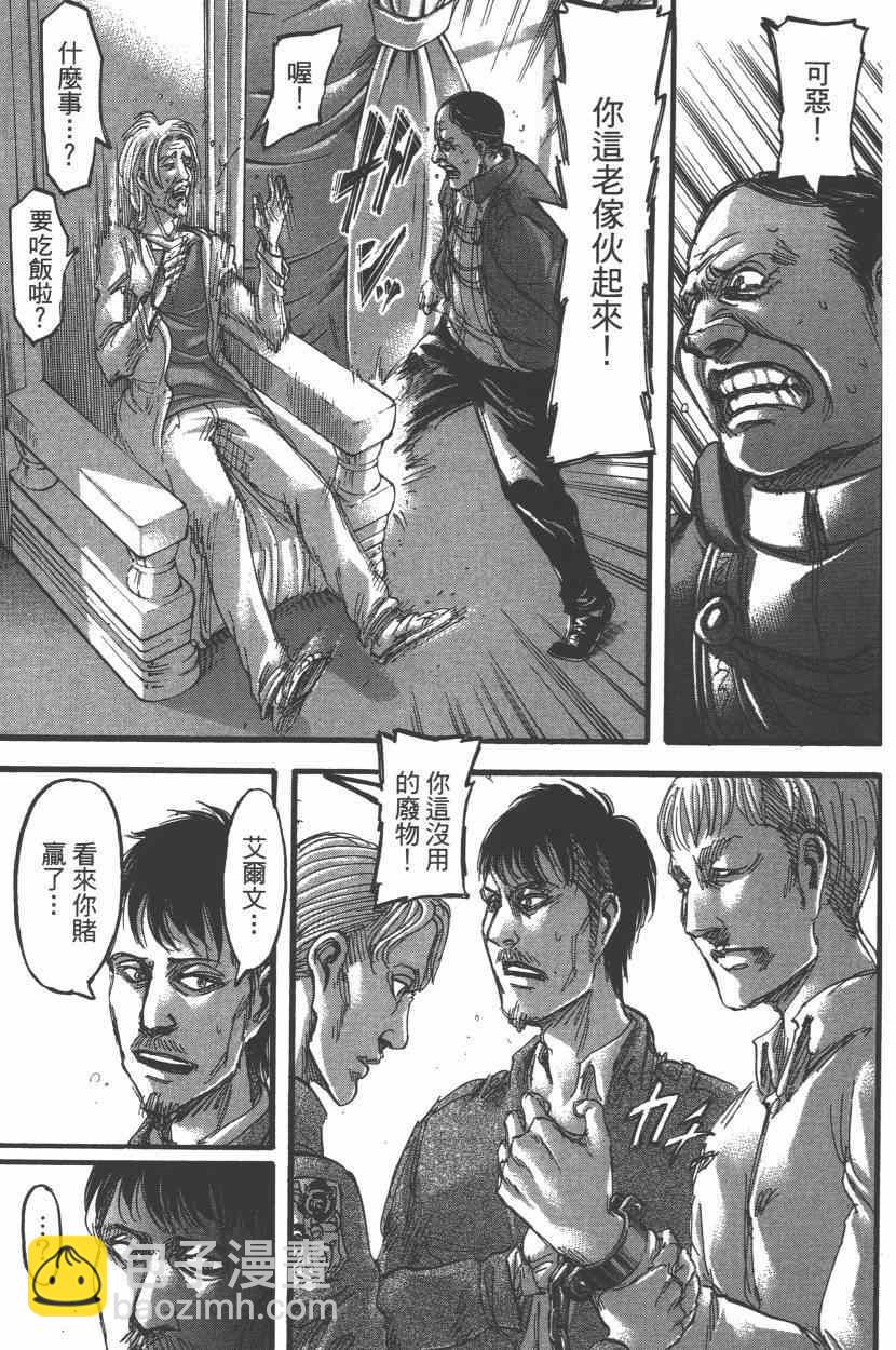 進擊的巨人 - 第15卷(3/4) - 1