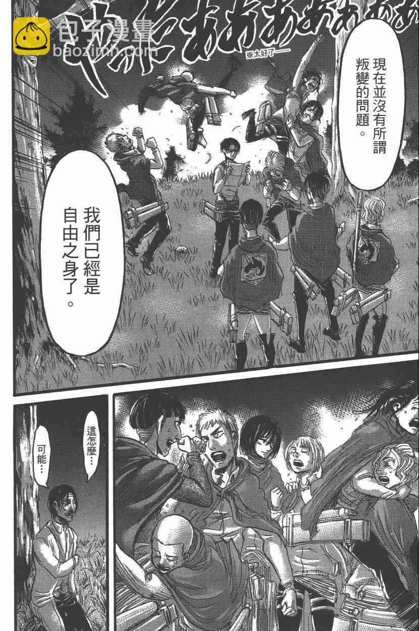 進擊的巨人 - 第15卷(3/4) - 4