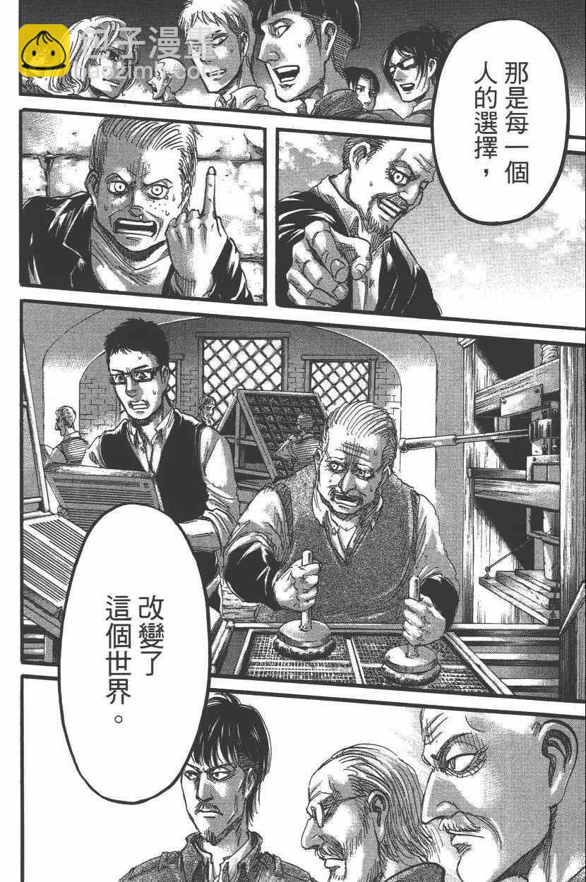 進擊的巨人 - 第15卷(3/4) - 6