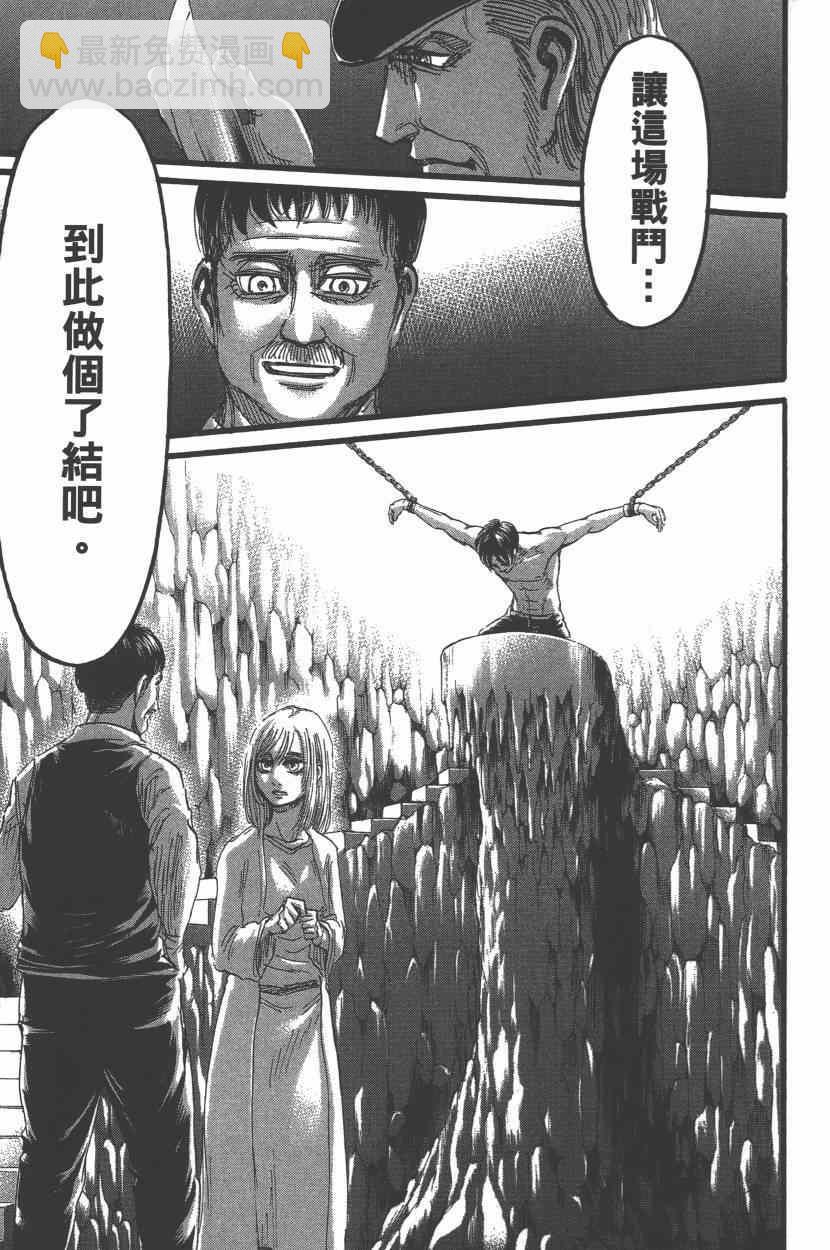 進擊的巨人 - 第15卷(3/4) - 1