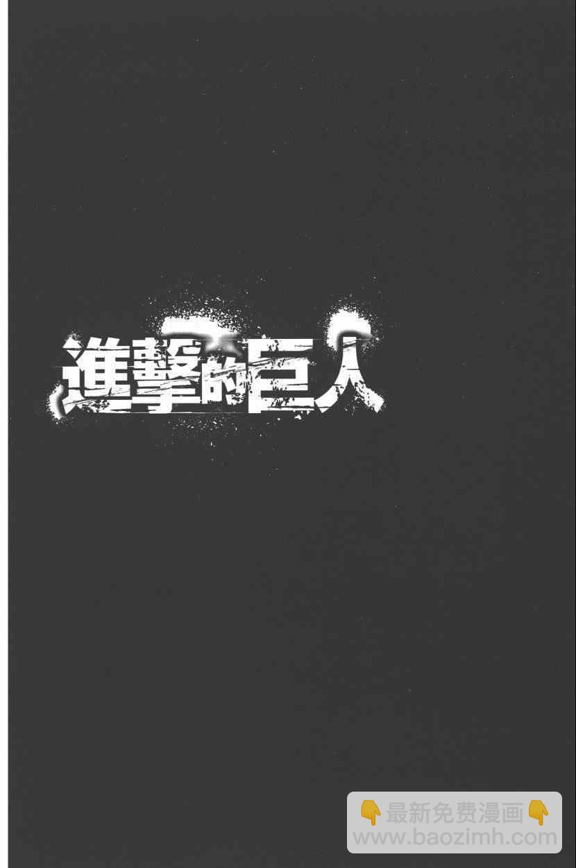 進擊的巨人 - 第15卷(3/4) - 2