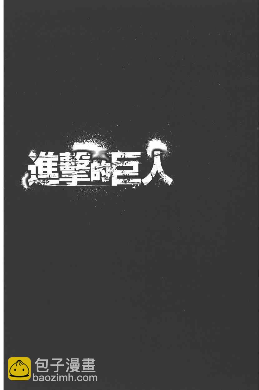 進擊的巨人 - 第15卷(3/4) - 2
