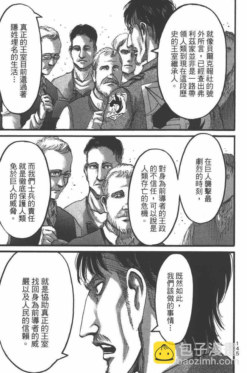 進擊的巨人 - 第15卷(3/4) - 5