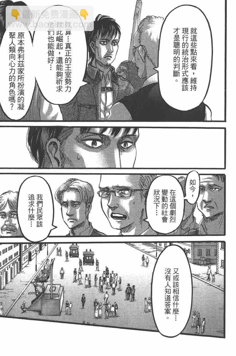 進擊的巨人 - 第15卷(4/4) - 5