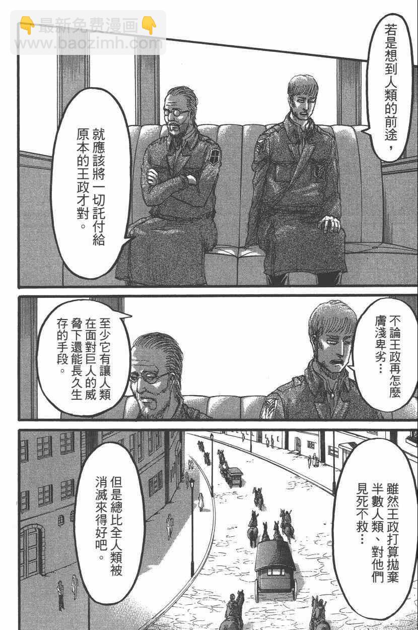 進擊的巨人 - 第15卷(4/4) - 6