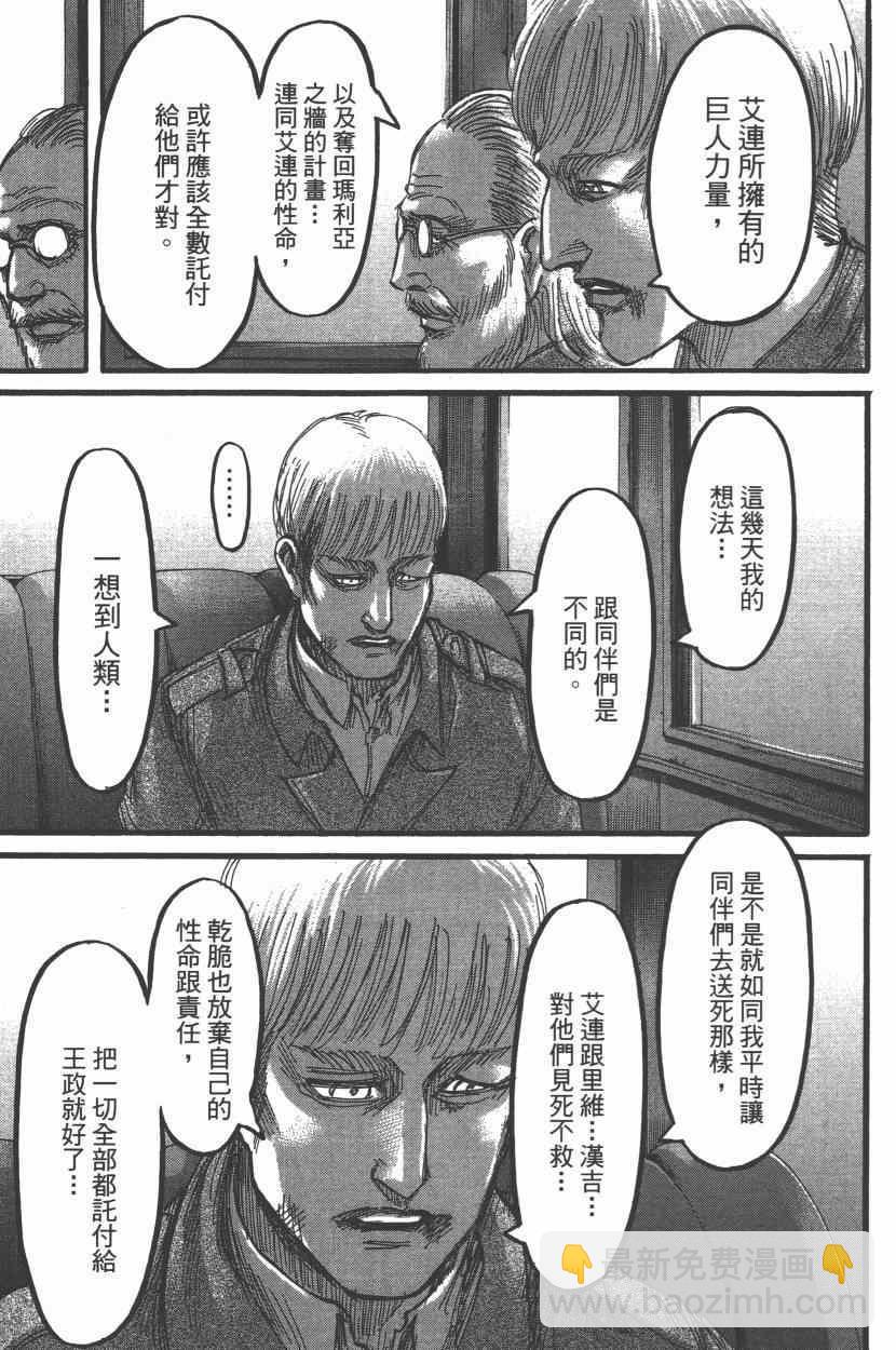進擊的巨人 - 第15卷(4/4) - 7