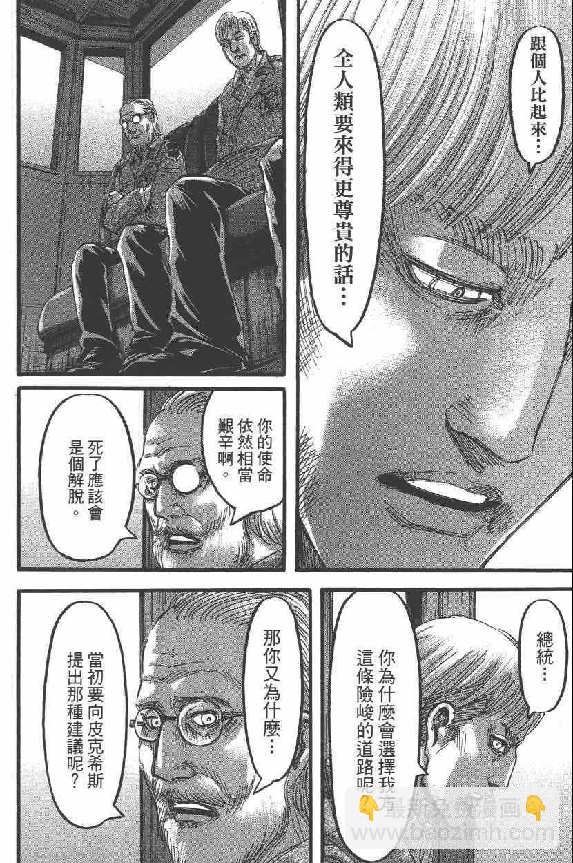 進擊的巨人 - 第15卷(4/4) - 8