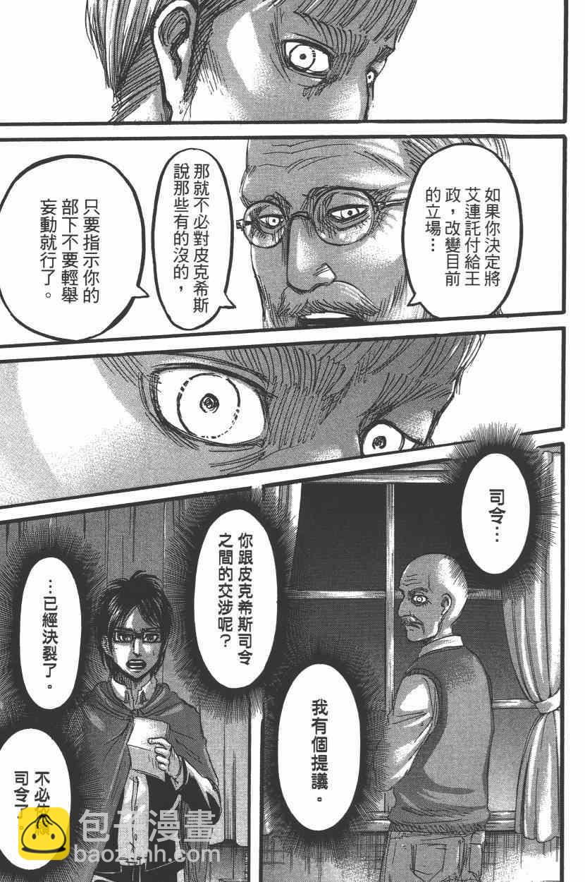 進擊的巨人 - 第15卷(4/4) - 1