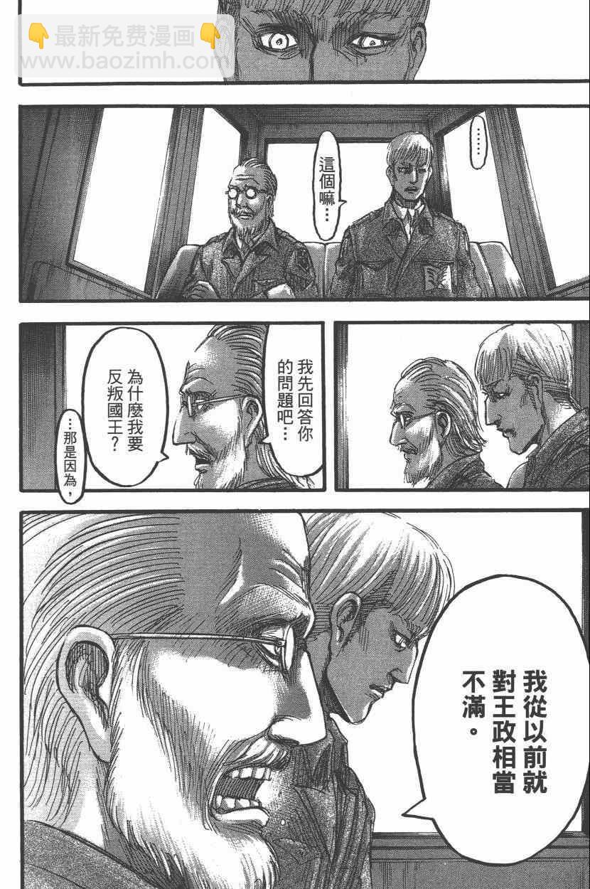 進擊的巨人 - 第15卷(4/4) - 2