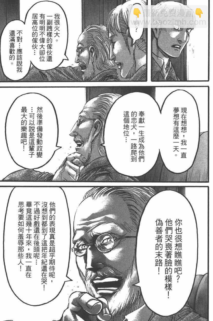 進擊的巨人 - 第15卷(4/4) - 3