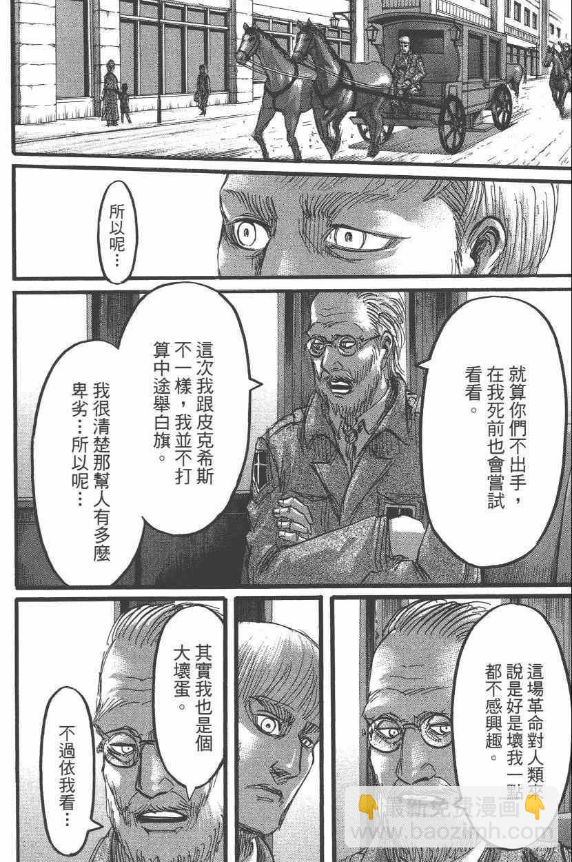 進擊的巨人 - 第15卷(4/4) - 4