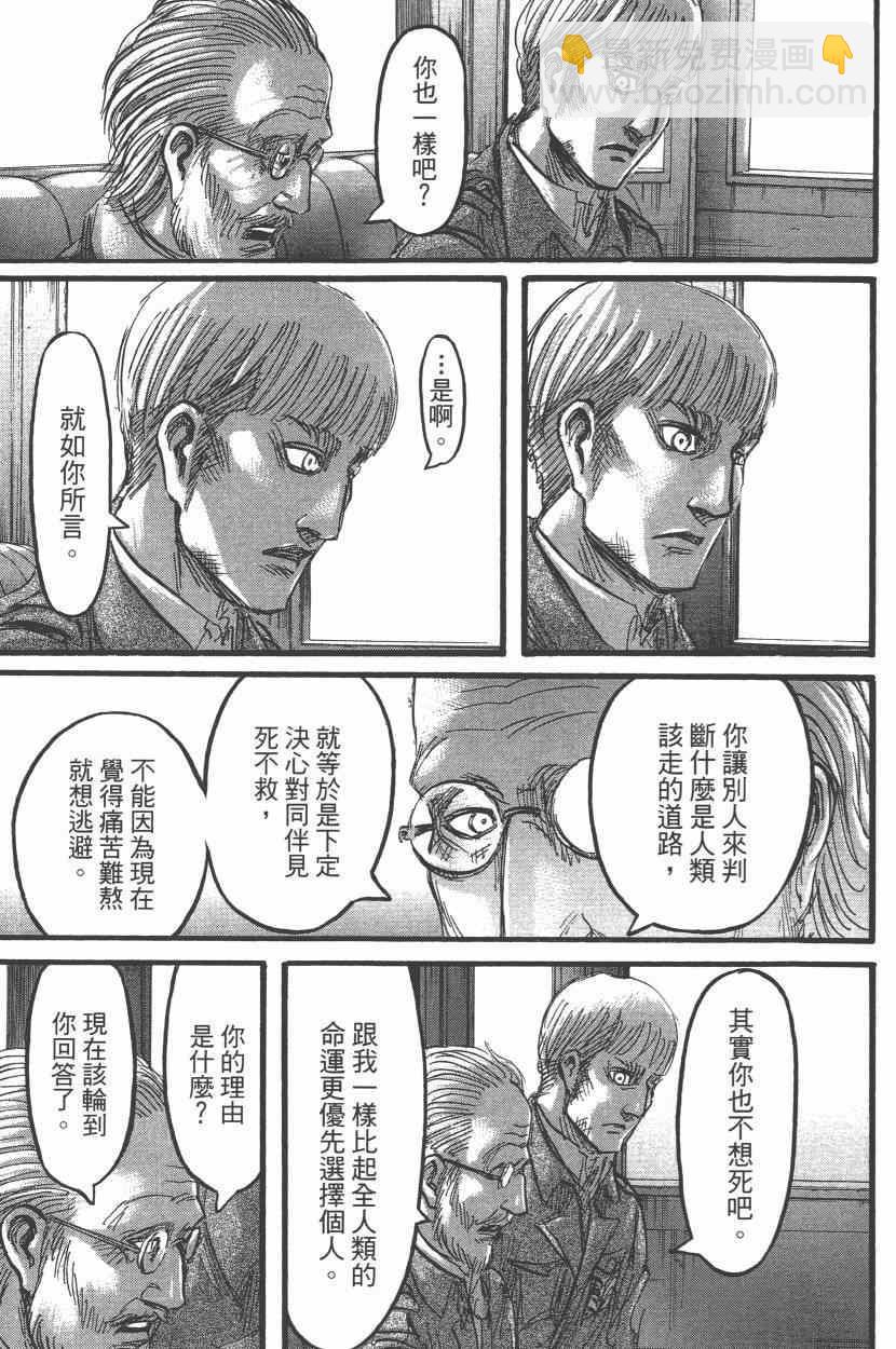 進擊的巨人 - 第15卷(4/4) - 5