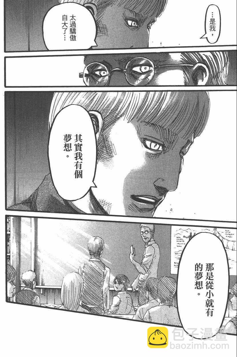 進擊的巨人 - 第15卷(4/4) - 6