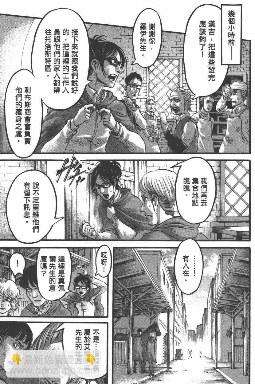 進擊的巨人 - 第15卷(4/4) - 7