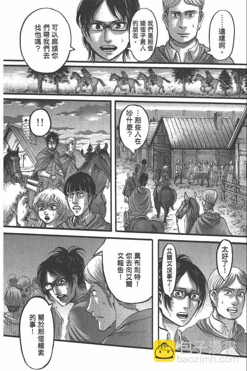 進擊的巨人 - 第15卷(4/4) - 8