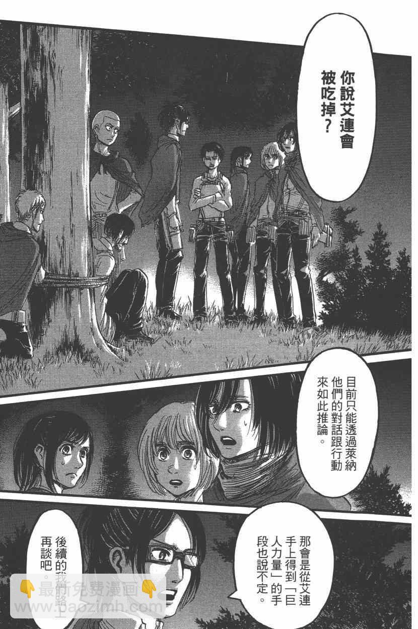 進擊的巨人 - 第15卷(4/4) - 1