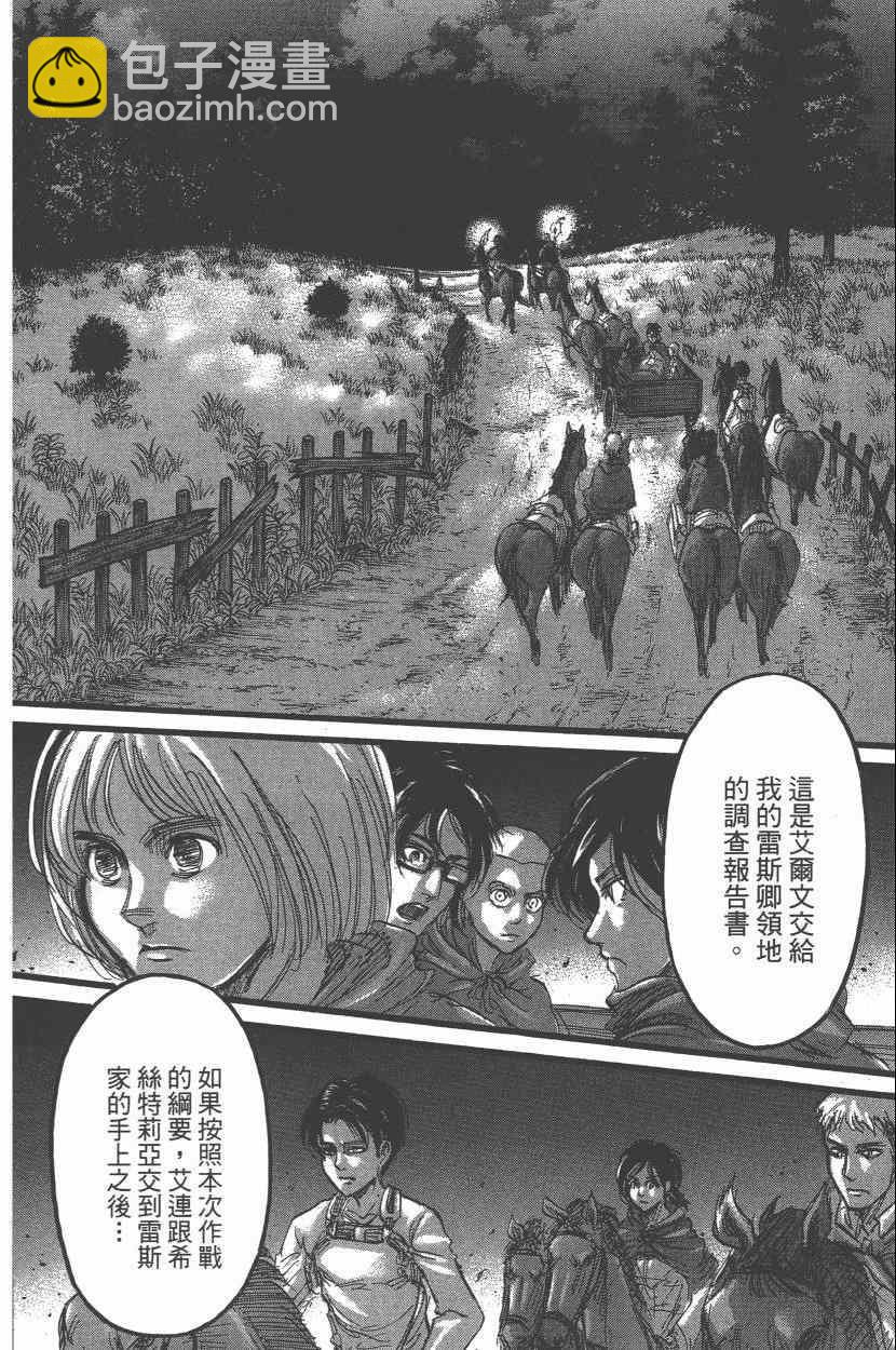 進擊的巨人 - 第15卷(4/4) - 2