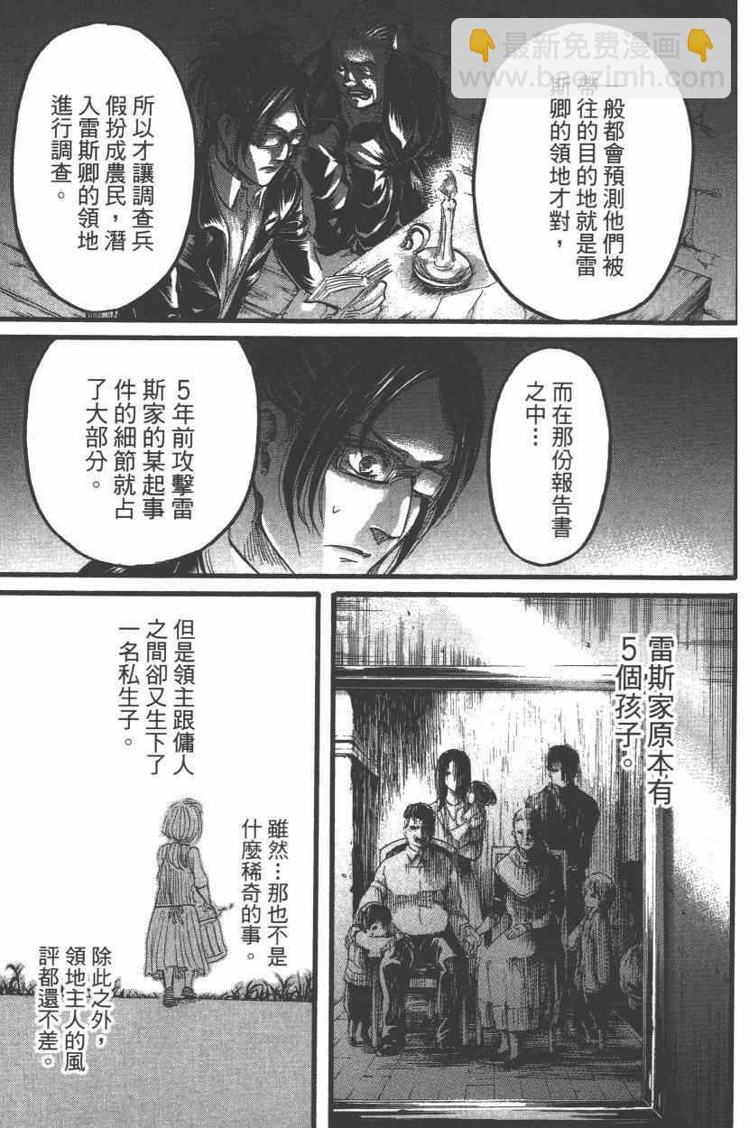 進擊的巨人 - 第15卷(4/4) - 3