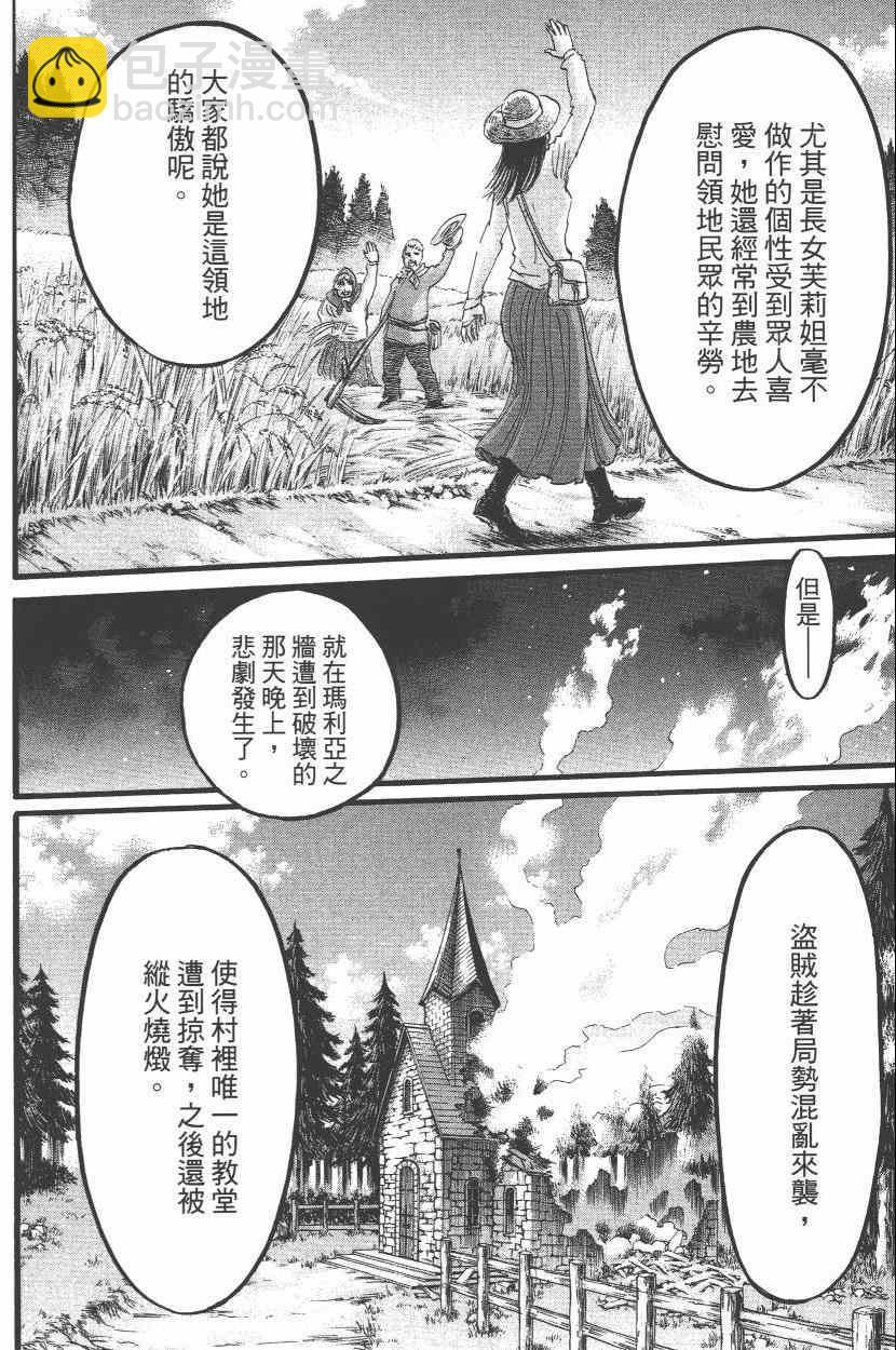 進擊的巨人 - 第15卷(4/4) - 4