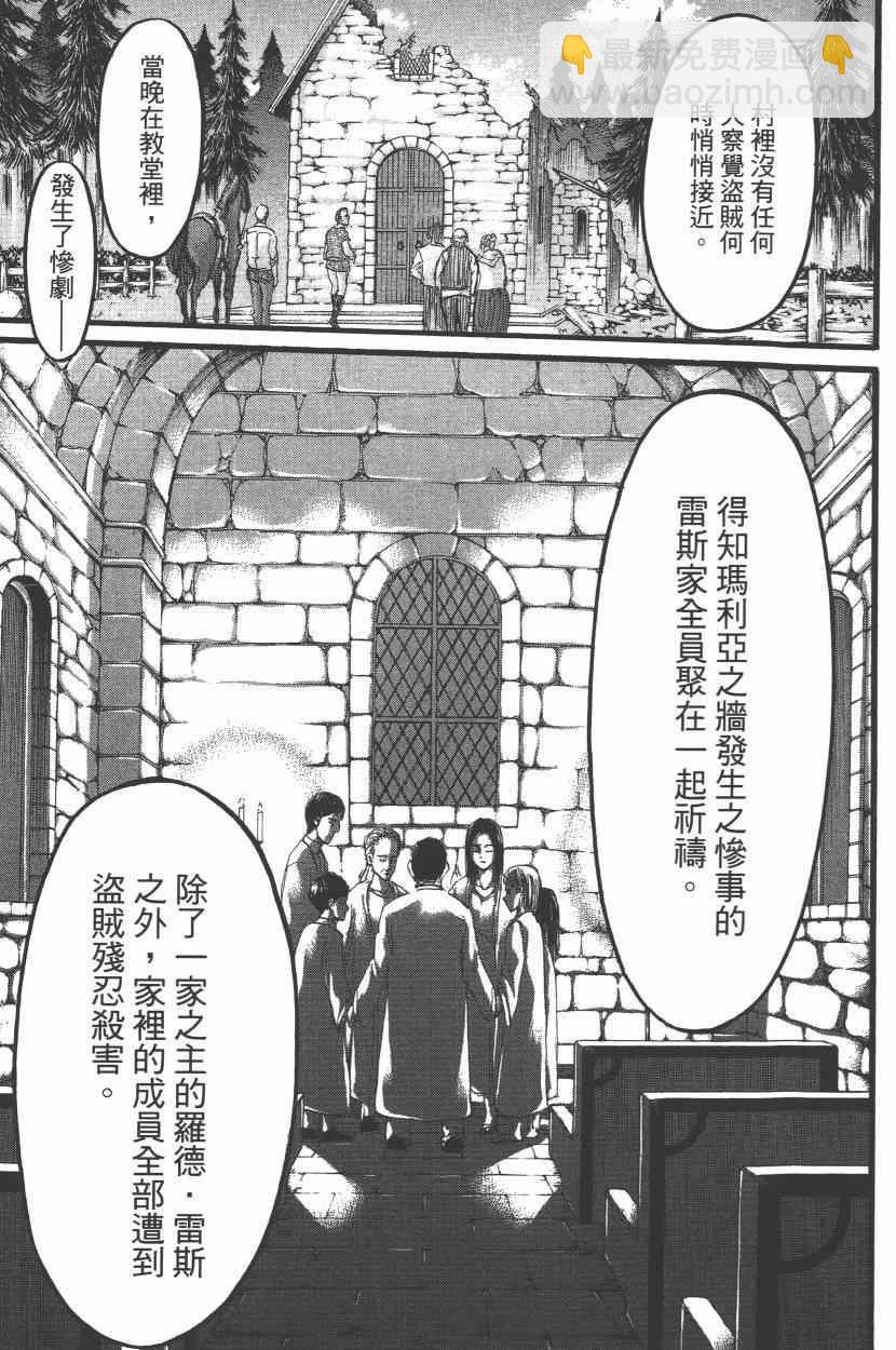 進擊的巨人 - 第15卷(4/4) - 5