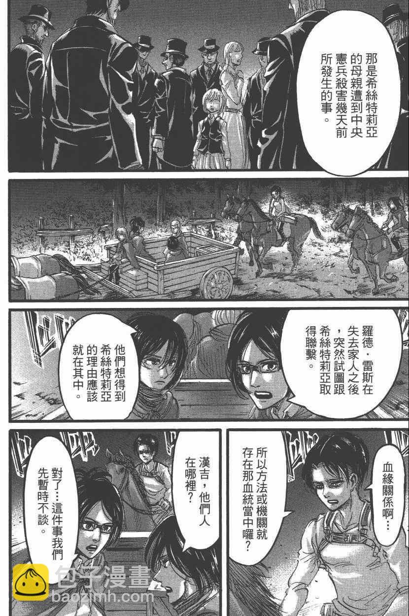 進擊的巨人 - 第15卷(4/4) - 6