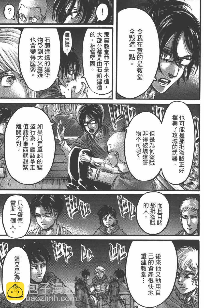 進擊的巨人 - 第15卷(4/4) - 7