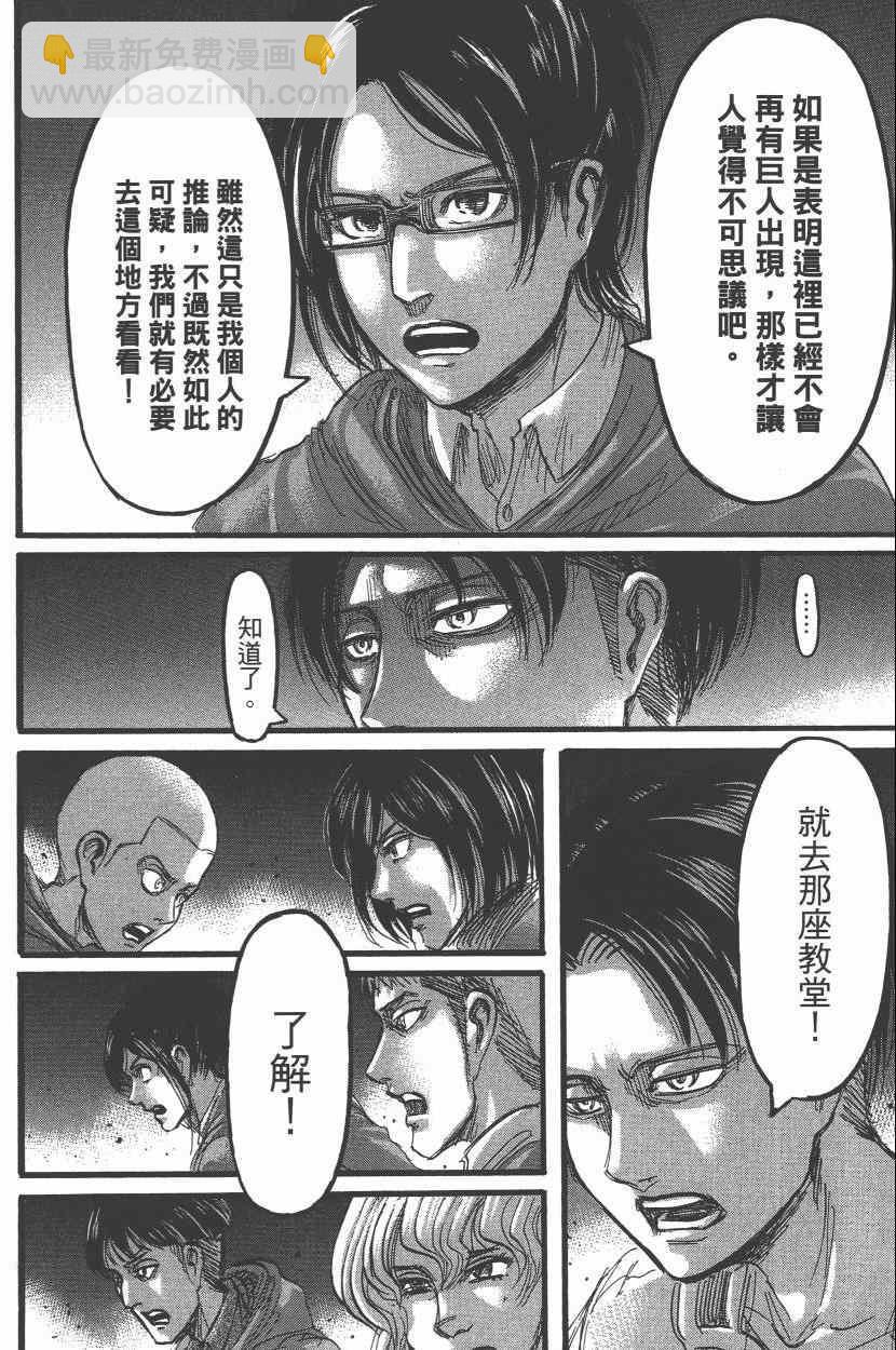 進擊的巨人 - 第15卷(4/4) - 8