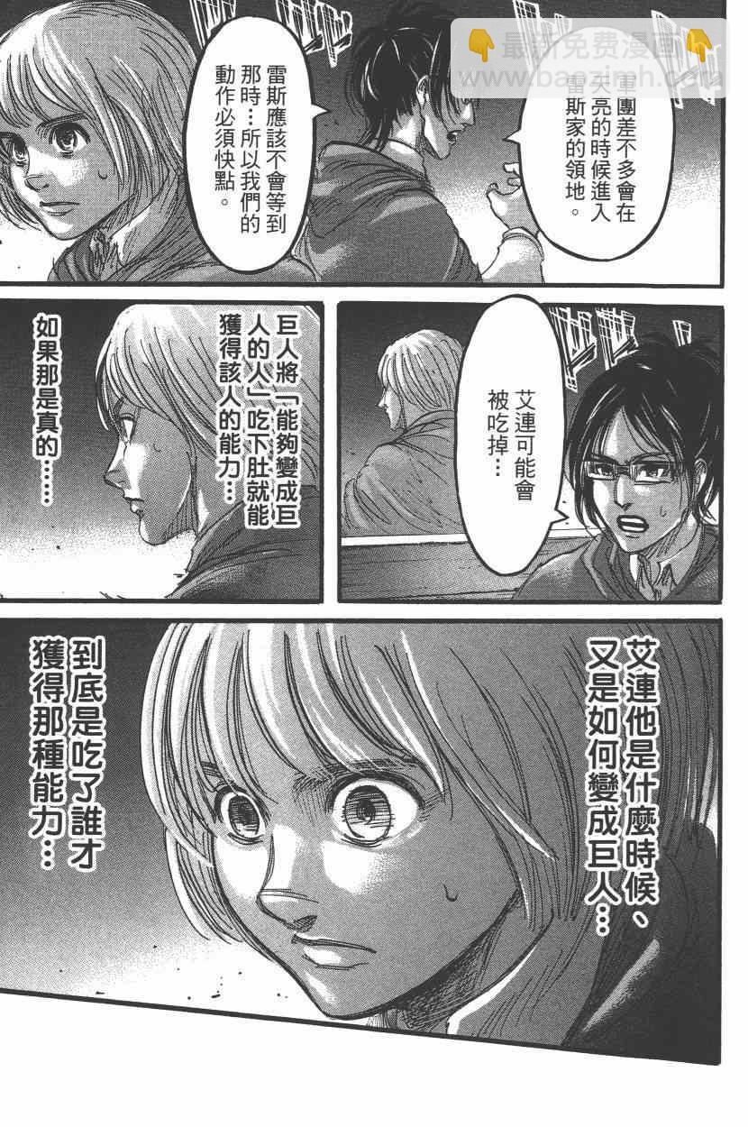 進擊的巨人 - 第15卷(4/4) - 1