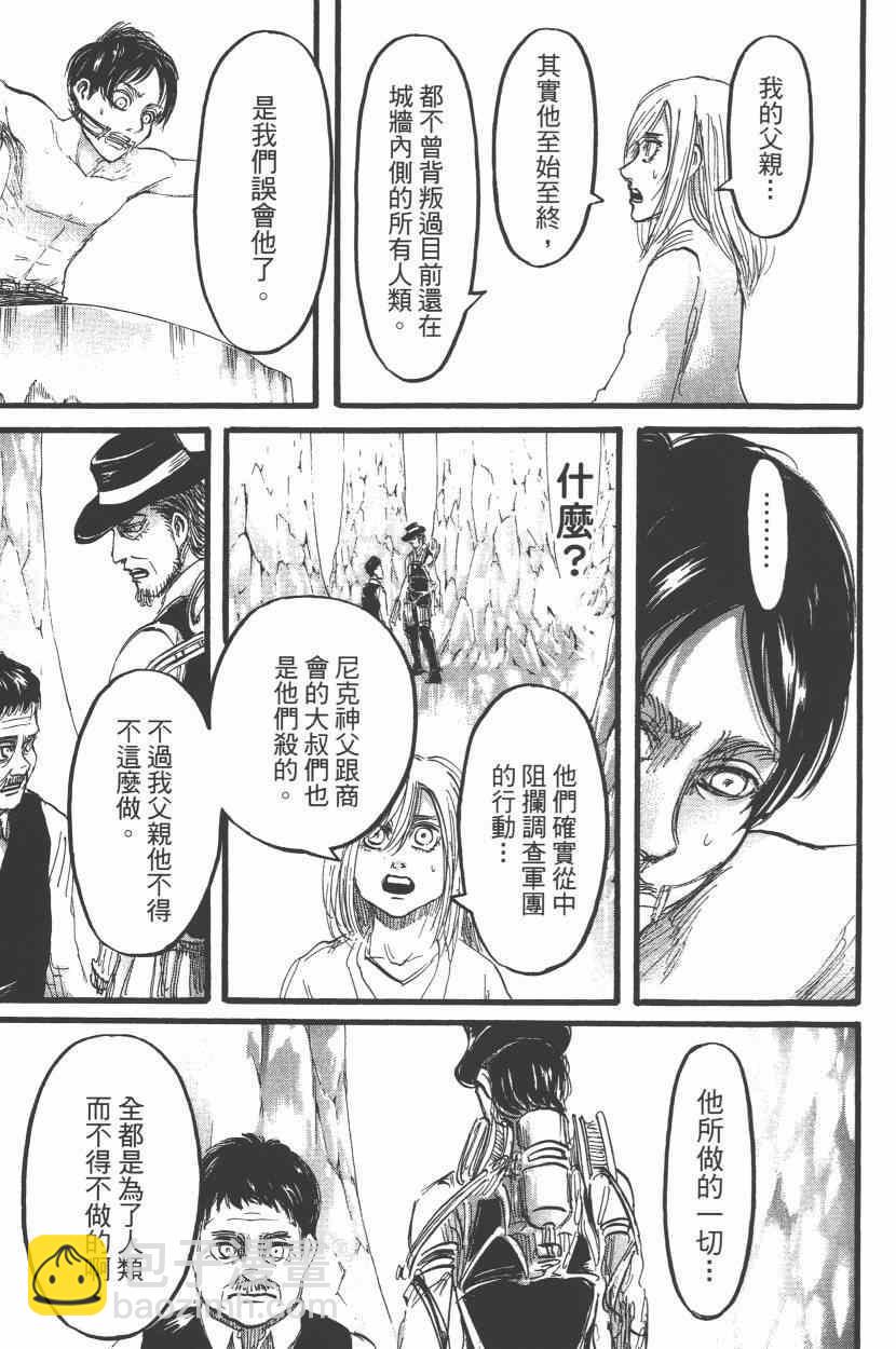 進擊的巨人 - 第15卷(4/4) - 5