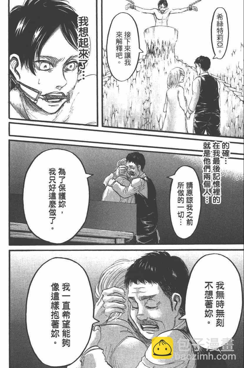 進擊的巨人 - 第15卷(4/4) - 6