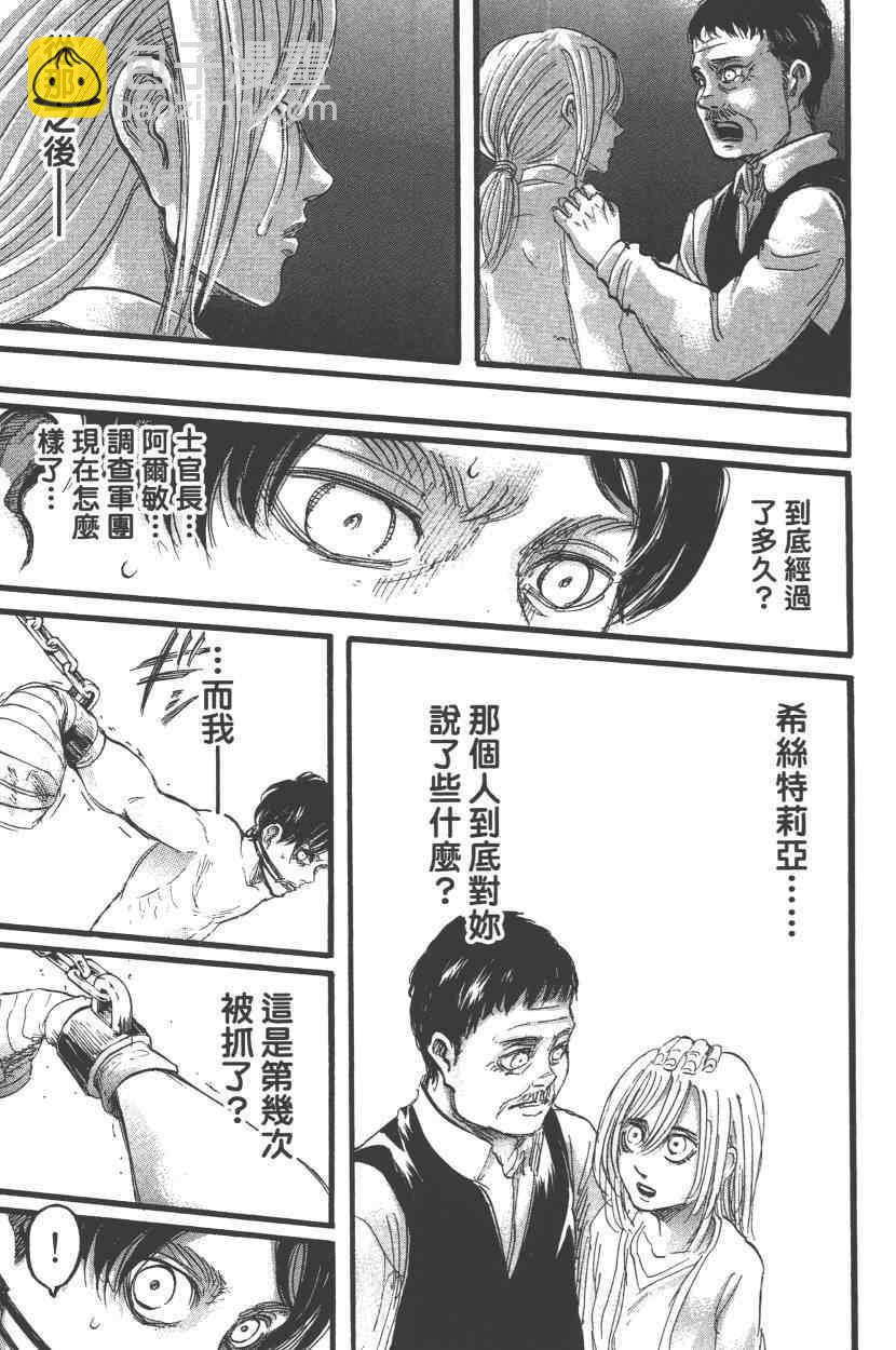 進擊的巨人 - 第15卷(4/4) - 7