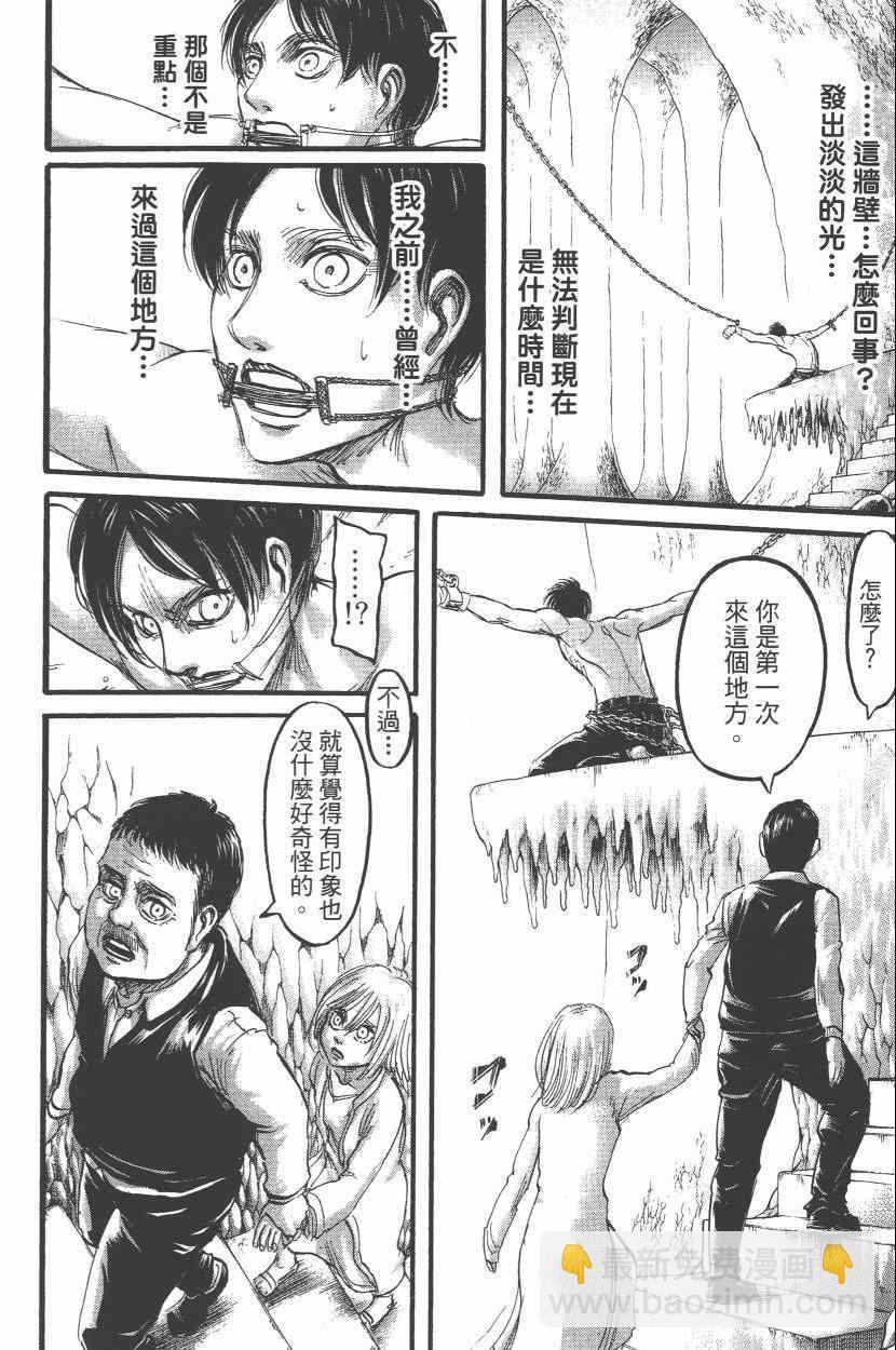 進擊的巨人 - 第15卷(4/4) - 8