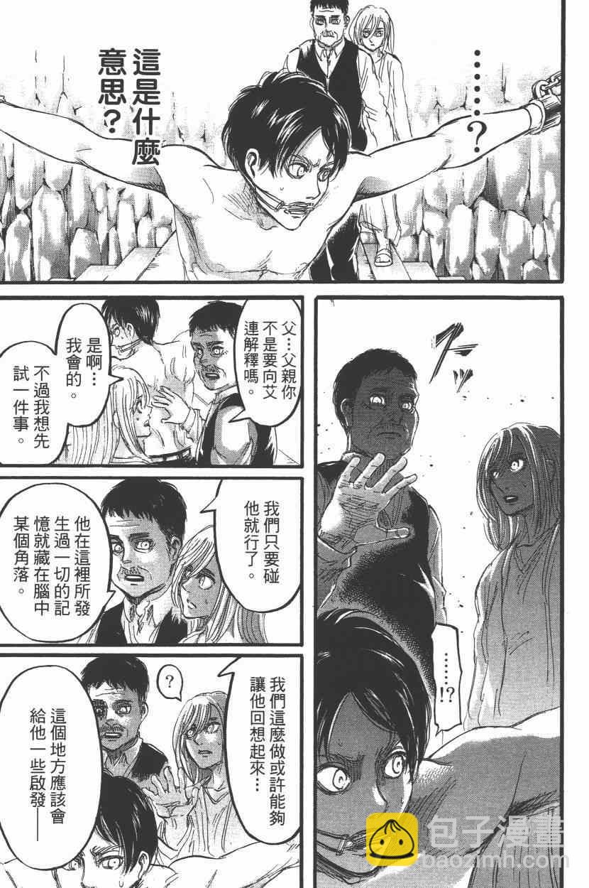 進擊的巨人 - 第15卷(4/4) - 1
