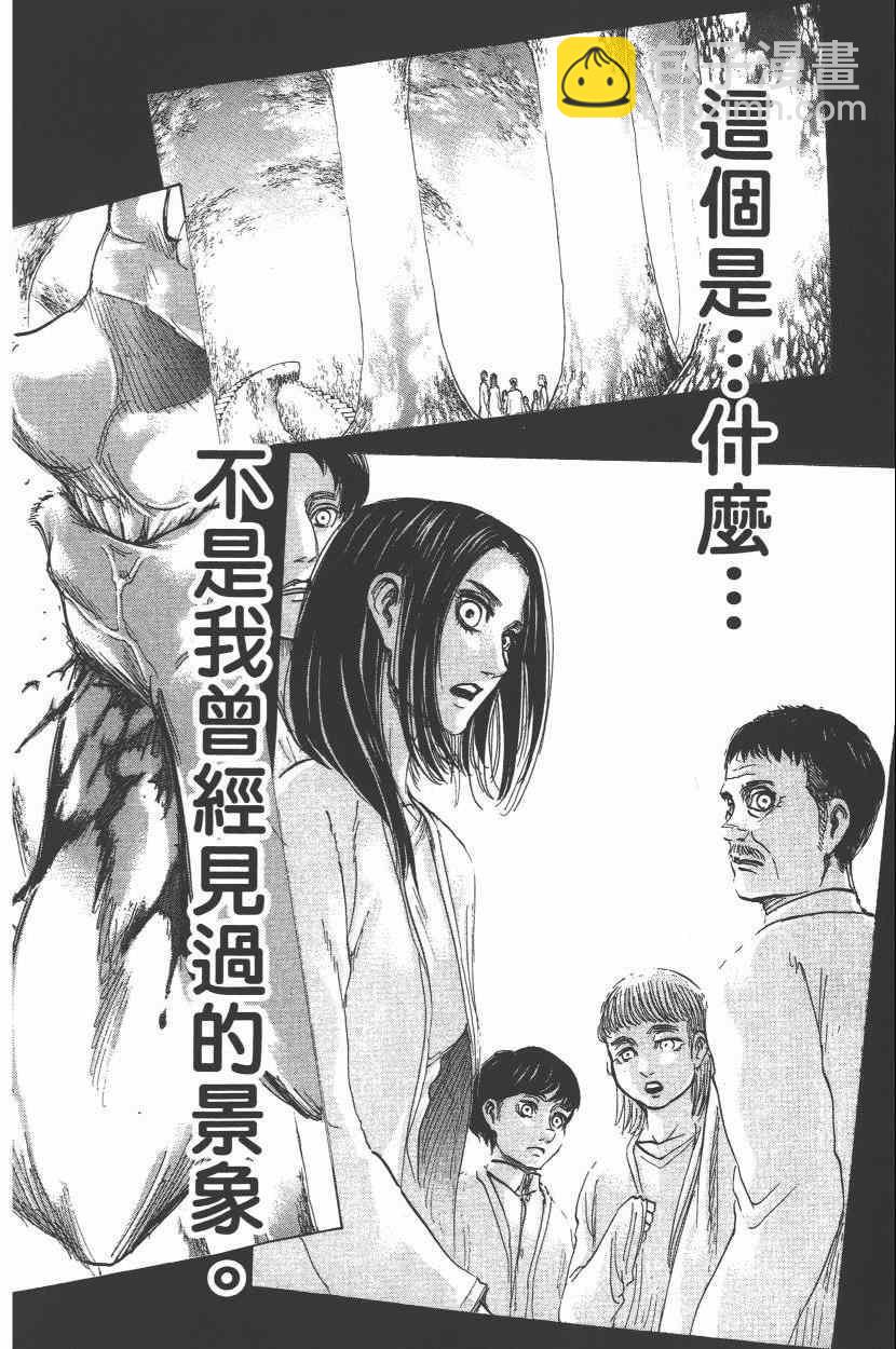 進擊的巨人 - 第15卷(4/4) - 4