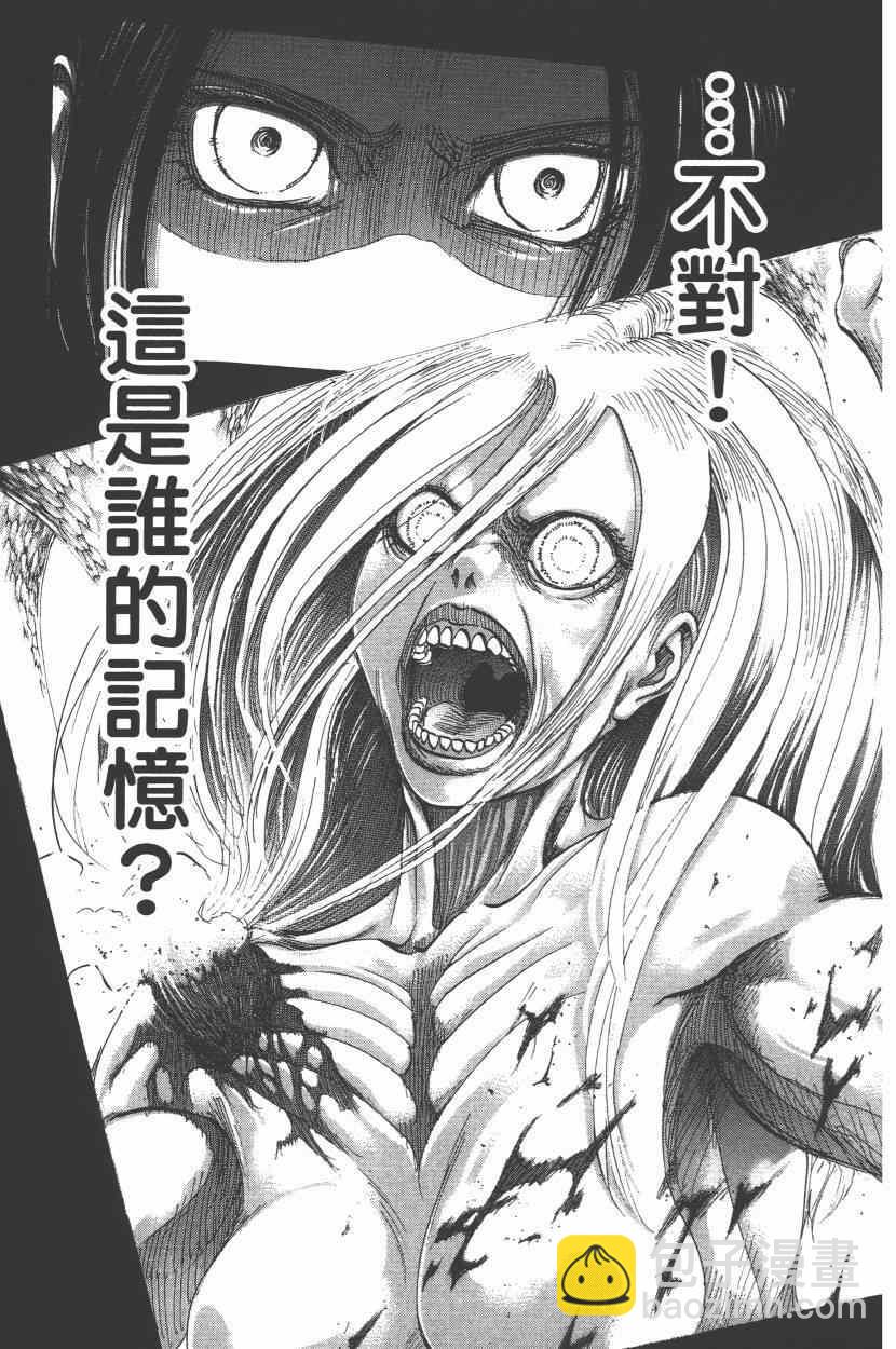 進擊的巨人 - 第15卷(4/4) - 5