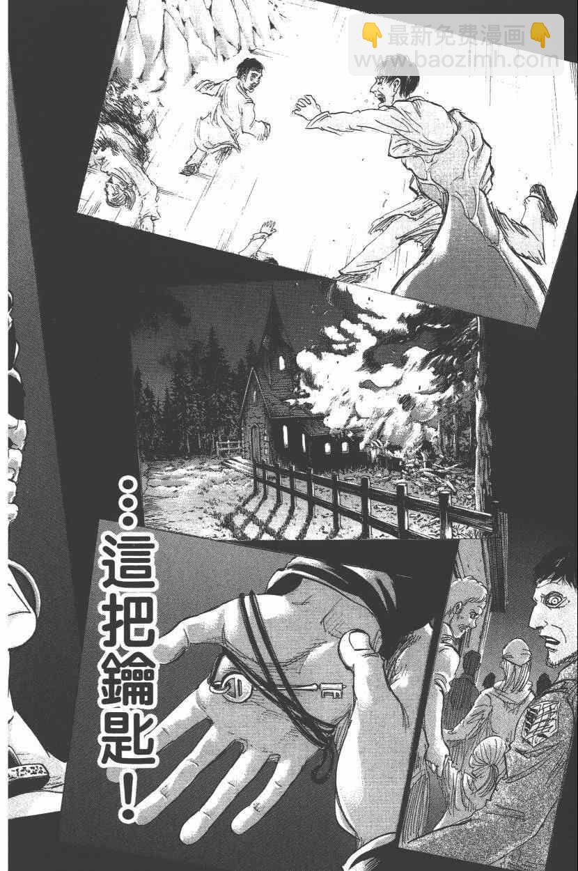 進擊的巨人 - 第15卷(4/4) - 6