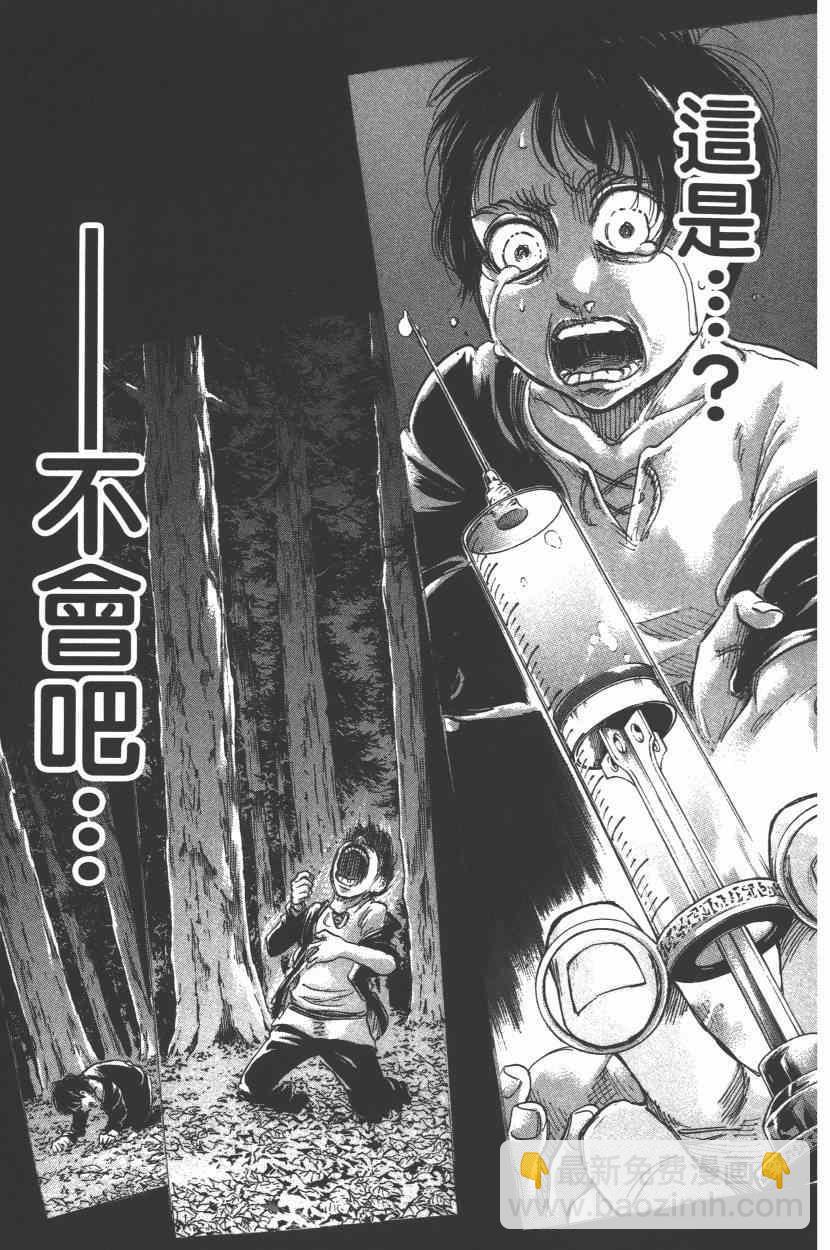 進擊的巨人 - 第15卷(4/4) - 7