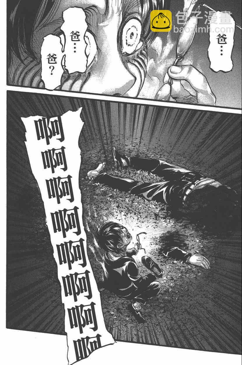 進擊的巨人 - 第15卷(4/4) - 4
